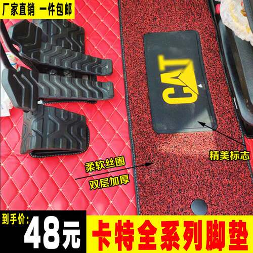 挖掘机卡特CAT320 313 329 330 336DG驾驶室地板胶钩机脚垫定制毯