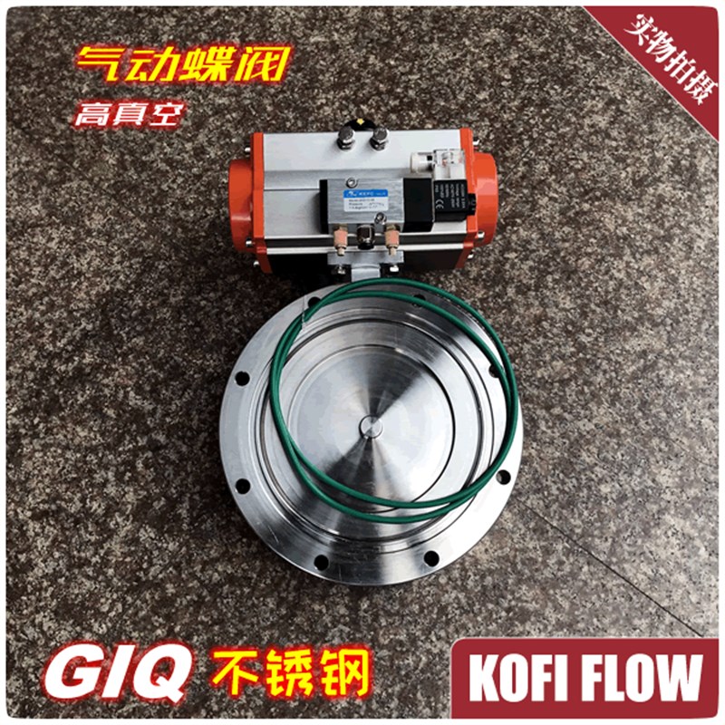 新品 GIQ气动高真空蝶阀 真空阀门 不锈钢304体 氟橡胶O型圈密封