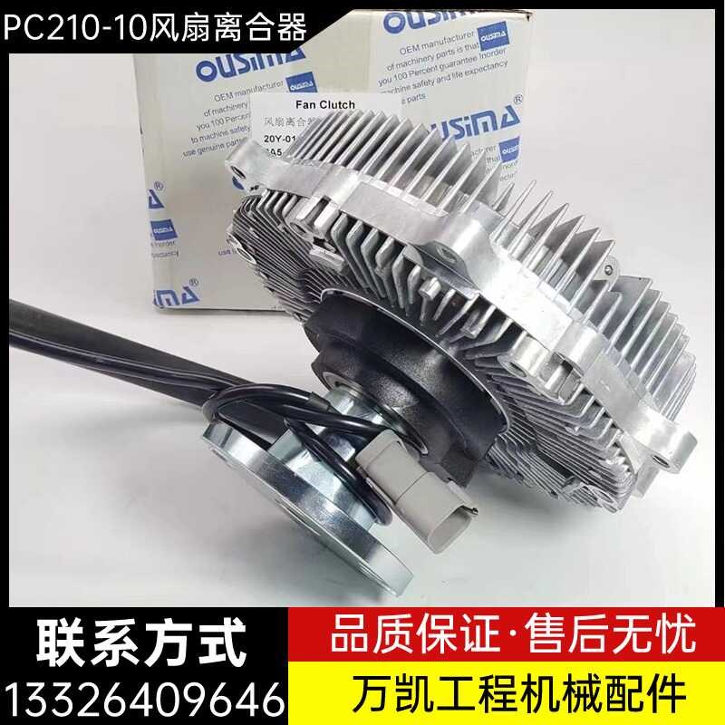 小松PC200-10MO PC210-10风扇离合耦合器20Y-01-56130 挖掘机配件