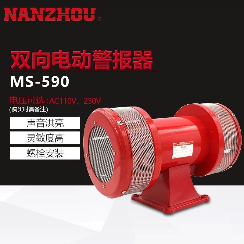 马达警报器 MS-590风螺 双向电动防空警报器超高分贝报警喇叭220V