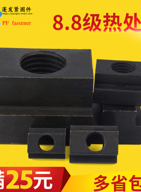 10.9级45#钢热处理淬火T型螺母T形螺帽T字块t行槽压板螺帽M6-M30