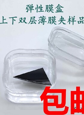 高弹性膜盒文玩珠宝芯片存放盒实验样品晶片盒元器件储存运输盒