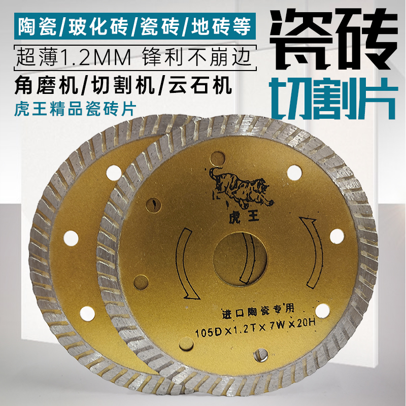 微晶石瓷砖切割片不崩边超薄干切专用玻化砖陶瓷角磨机圆锯片磨片