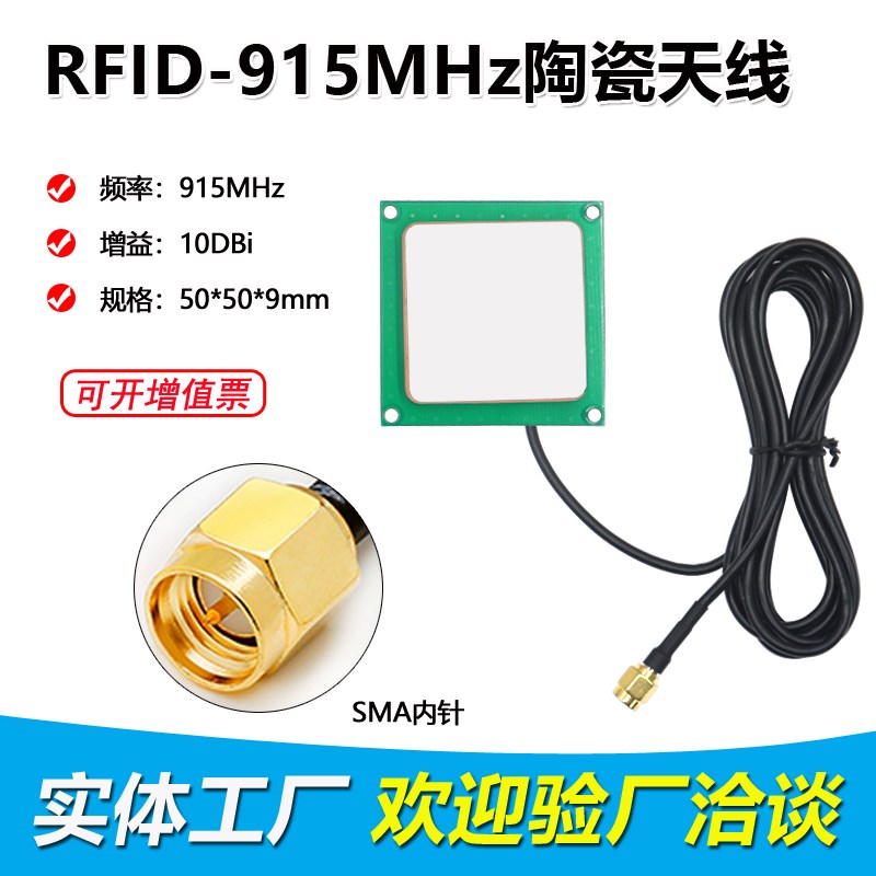 RFID超高频读写器标签阅读天线 UHF超高频陶瓷天线915MHz模块天线