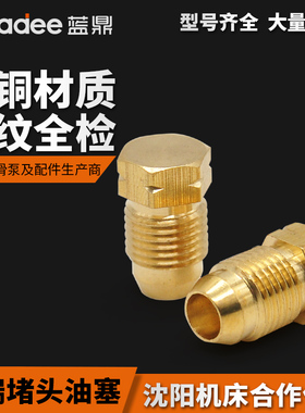 润滑油泵分油器堵头M8堵头10*1堵头润滑油路分油块排油堵油管接头