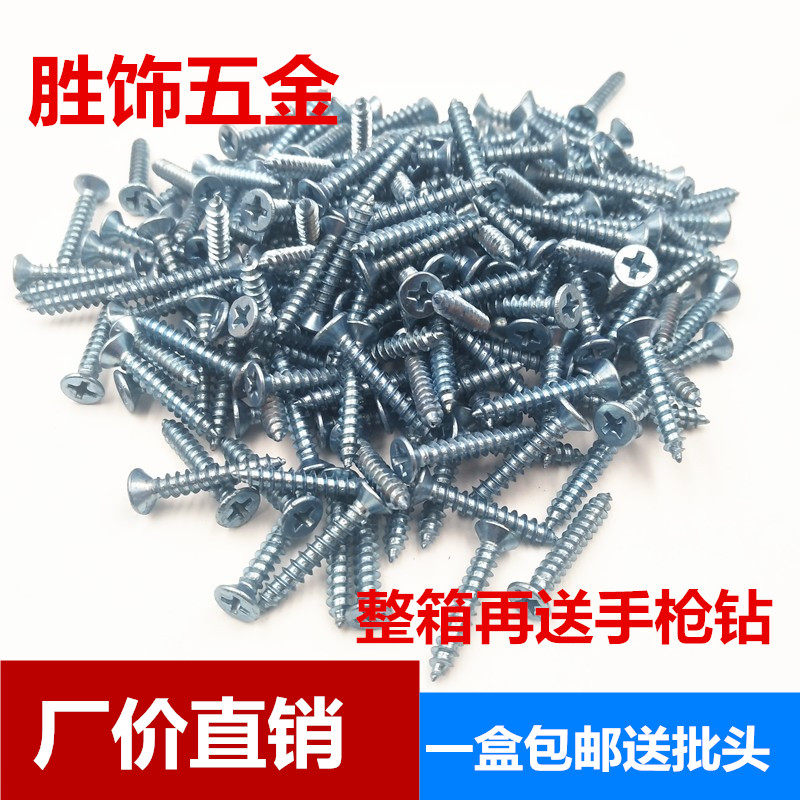 高强度镀锌十字平头自攻螺钉加硬沉头自攻丝M3M4木螺丝13/16/20/5,金属材料及制品,金属丝/绳/缆,淘宝优惠券,粉丝福利购,淘宝优惠卷