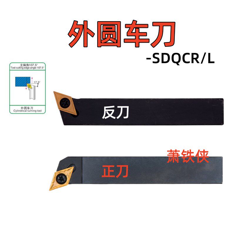 数控刀杆SDQCR1616H11机夹外圆车刀SDQCL2020K11普通车床机架刀具