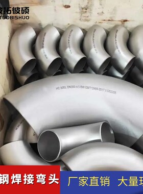 304国标不锈钢冲压焊接弯头标准1.5D国标不锈钢弯头90度对焊弯头