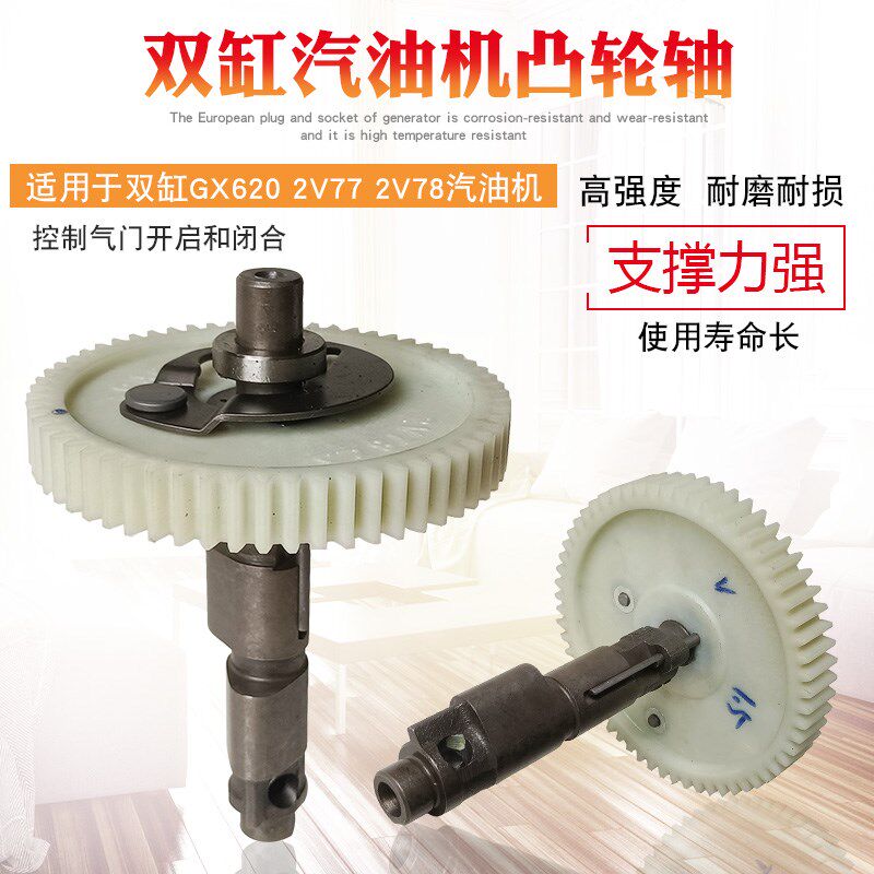 适用于双缸2V78力帆10KW汽油发电机配件SHT11500 GX620凸轮轴总成