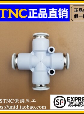 【STNC索诺天工】白色十字四通YPZA-4 6 8 10 12 14 16 四头插管