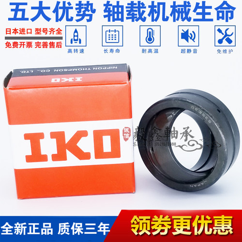 IKO向心关节轴承GE4E GE5E GE6E GE8E GE10E GE12E GE15ES GE17ES