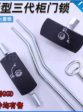 新型GGD门锁弧形弧面大盖锁天地连杆GGD大门锁配电箱万控锁三代柜