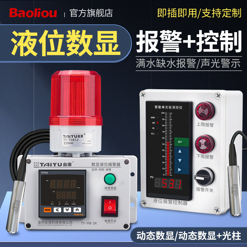 感应数显水位报警器液位高低显示满水缺水池水塔溢水漏水深度监测