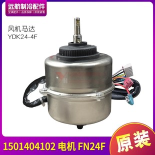 适用格力空调室内机 1501404102 电机 FN24F 风机马达 YDK24-4F