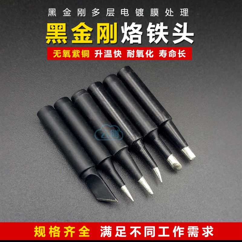 环保936焊台内热式恒温烙铁头900M-T-K SK SI B I 电烙铁头通用型