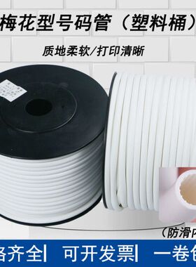 机打空白号码管 打号机用PVC齿轮套管加工梅花管线号管0.5-25平方