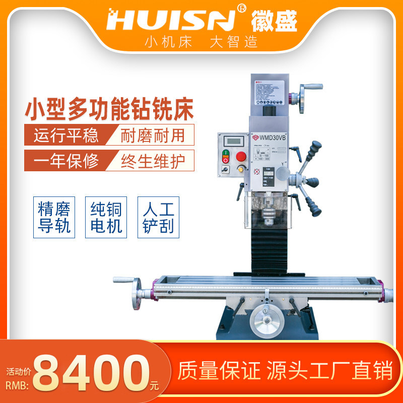 徽盛科技WMD30V小型钻铣床多功能加工金属家用钻床铣床台钻重型铣