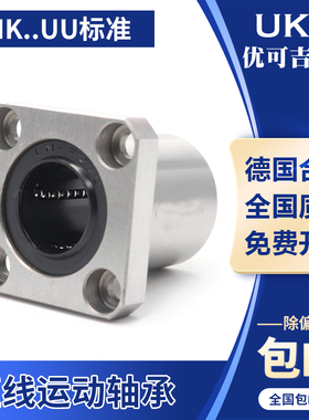 UKG方法兰直线轴承LMK6 8 10 12 13 16 20 25 30 35 40 50UU