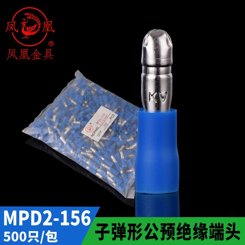 凤凰国标子弹型公预绝缘端头 MPD2-156 对插连接端子对接头 500只