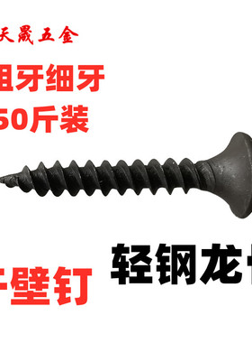 M3.5/M4干壁钉黑色高强度自攻螺丝石膏板 轻钢龙骨十字沉头木螺钉