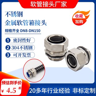 304包塑金属软管接头 不锈钢DPJ端式箱接头三柱自固穿线软管接头