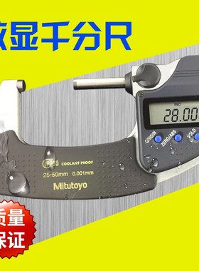 Mtutoyo数显外径千分尺0~25mm 25~50mm公英制0.001公差