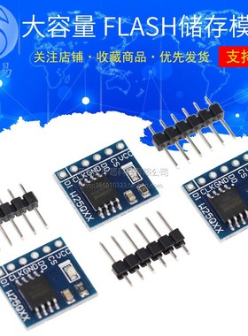 W25Q32 W25Q64 W25Q128 FLASH储存模块 SPI接口转接板 BV FV
