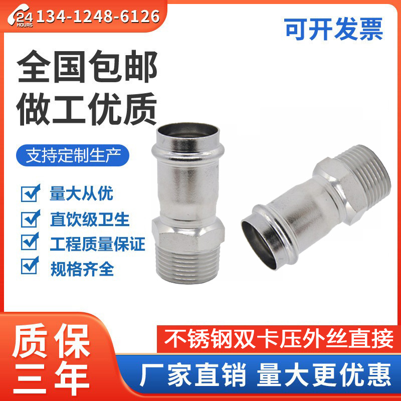 304不锈钢双卡压式管件外丝直接薄壁外螺纹直通饮用快装外牙接头