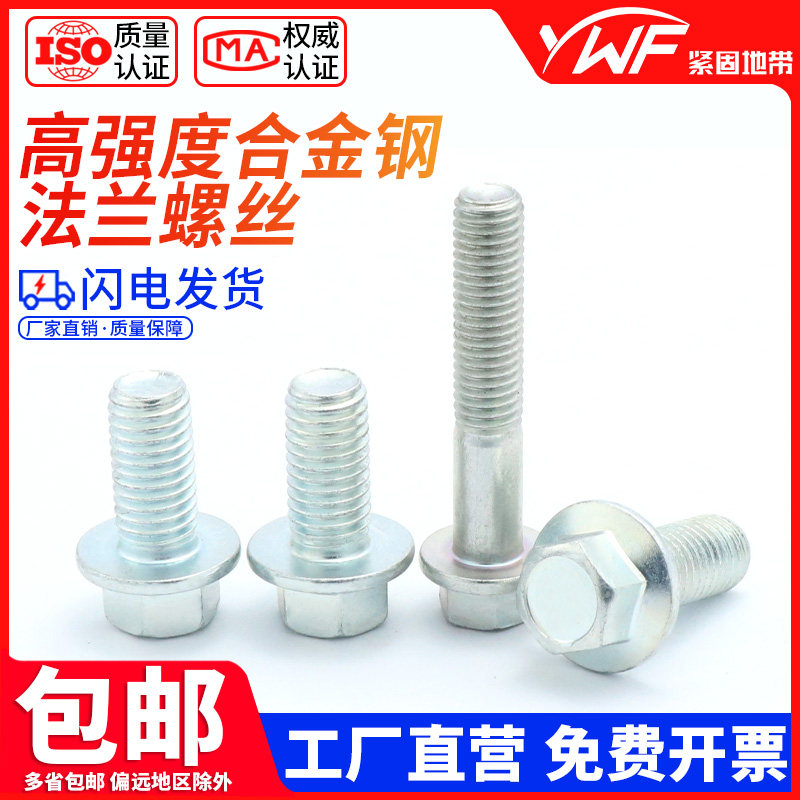 国标8.8级法兰面螺丝GB5787铁镀锌外六角带垫螺栓大全5M6M8M10M12,金属材料及制品,金属丝/绳/缆,淘宝优惠券,粉丝福利购,淘宝优惠卷