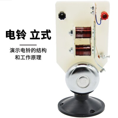 立式电铃实验模型制作实验电铃电路的材料电铃J24013实验器材物理
