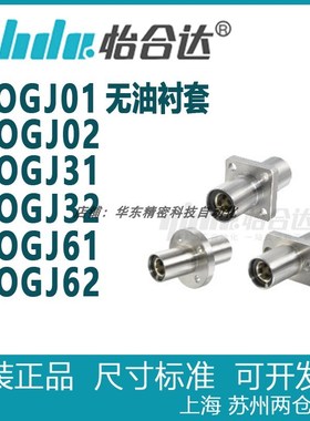 怡合达无油衬套中间法兰型OGJ01 OGJ02 OGJ31 OGJ32 OGJ61 OGJ62