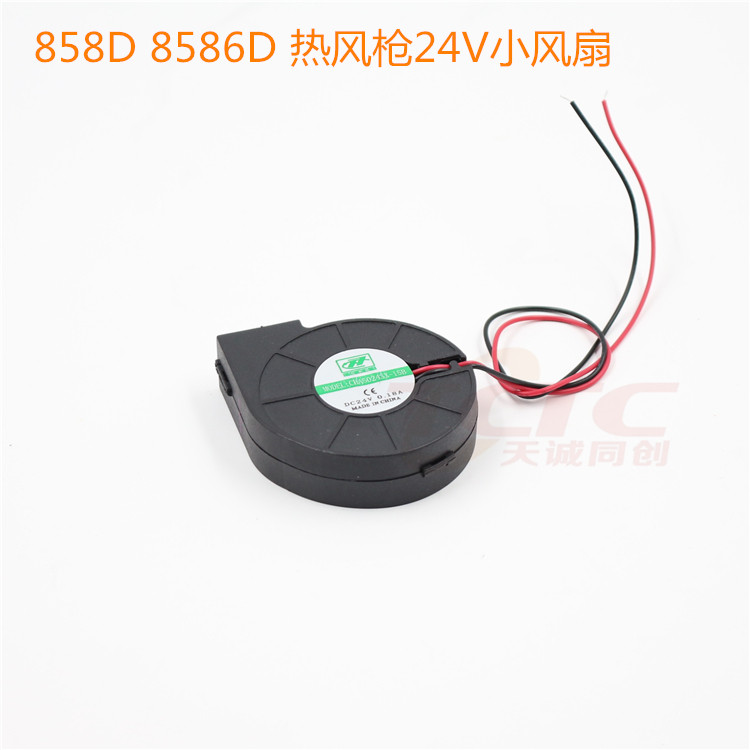 8586 705D 998D 858A 858D热风枪手柄风扇双滚珠 DC24V原装小风扇
