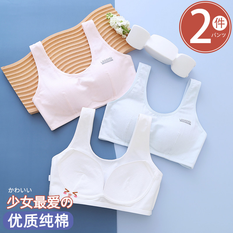 少女无钢圈内衣运动纯棉背心女大童发育期初中学生高中生文胸薄款