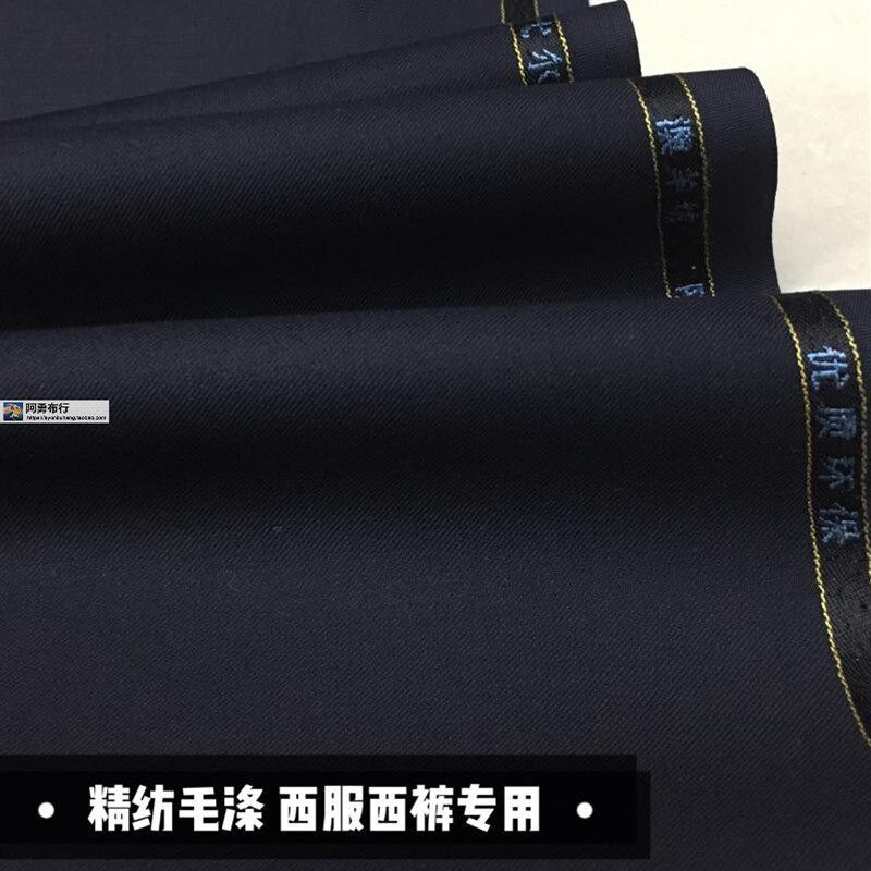 黑蓝精纺仿毛涤毛料细腻紧密挺括高定西服西裤正装套职业装布面料