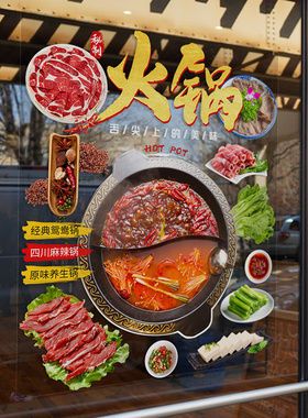 创意重庆火锅店装饰画玻璃门贴纸个性文案餐饮店欢迎光临宣传贴纸