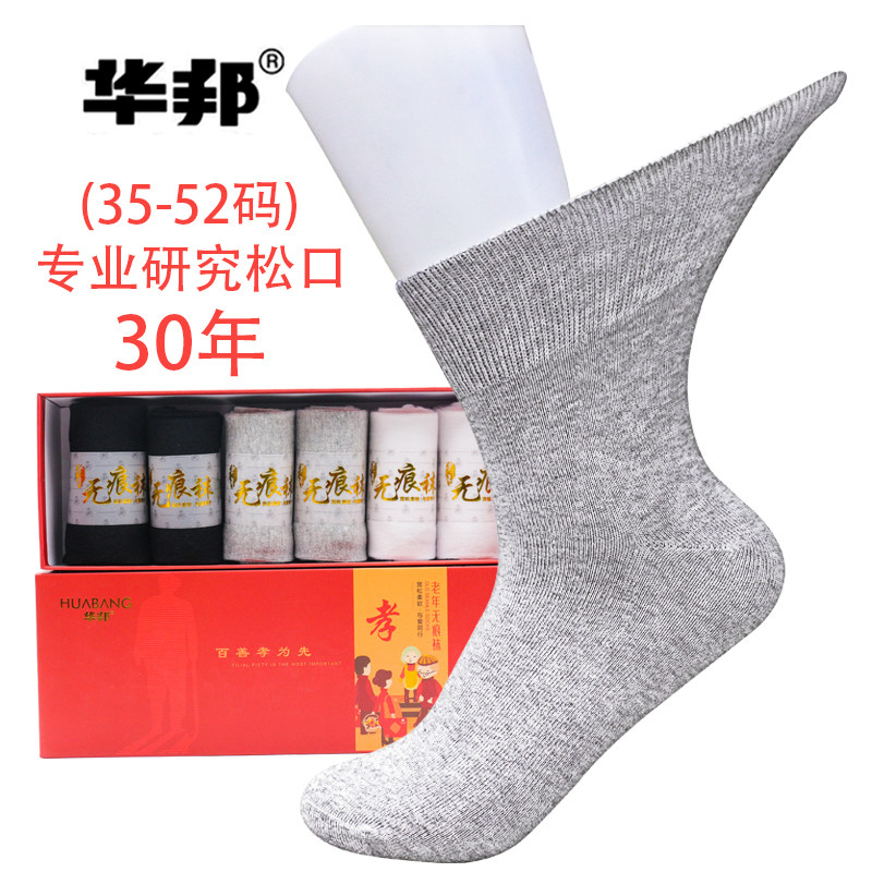 老人松口袜子老年人宽松口大码袜子男纯棉孕妇袜子女肿脚胖厚薄款