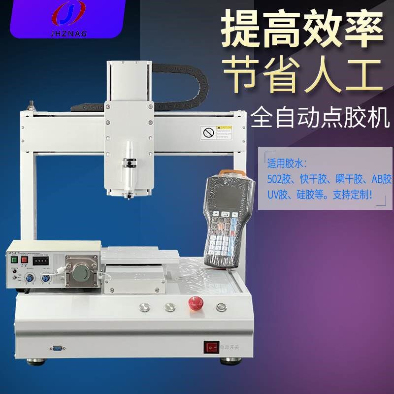 全自动点胶机502胶水热熔胶快干胶瞬干胶蠕动式手V机屏幕螺纹打胶