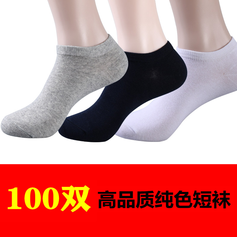 100双一次性白袜子男懒人免洗短袜女袜春夏工作足浴店批黑船袜發