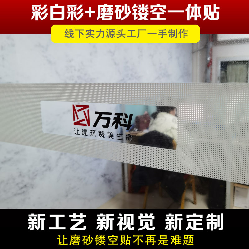 办公室玻璃门腰线防撞条定制磨砂镂空C彩色贴纸商铺橱窗logo广告