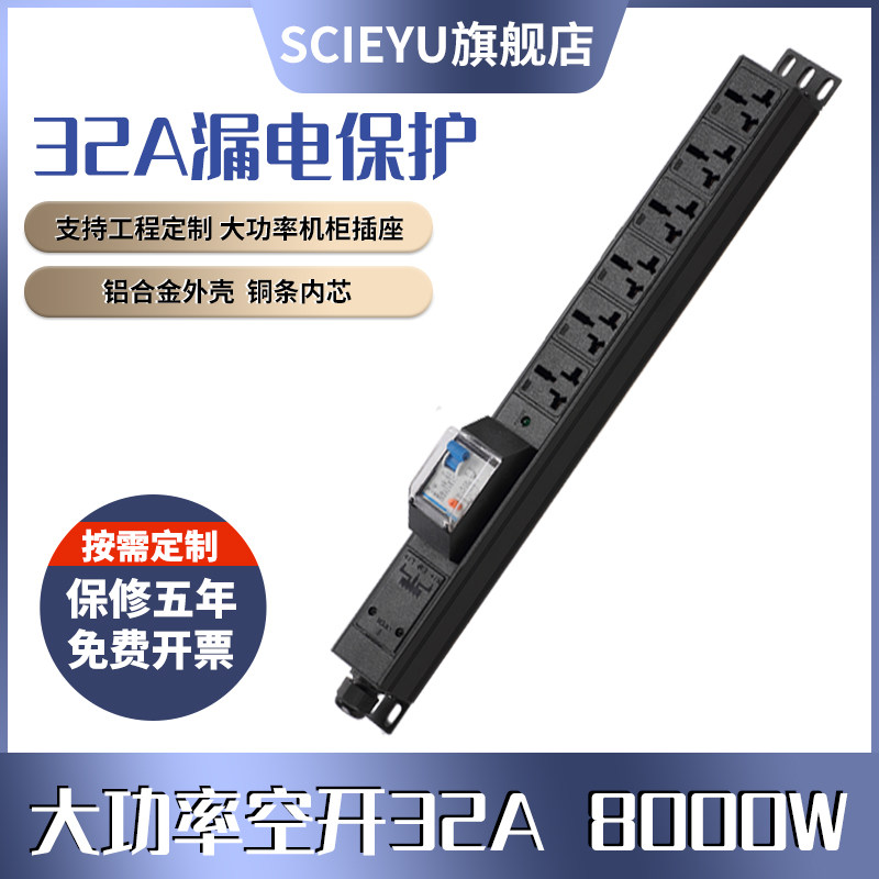 机柜工业测试架接线板漏电保护防B过载排插座大功率32A8000W