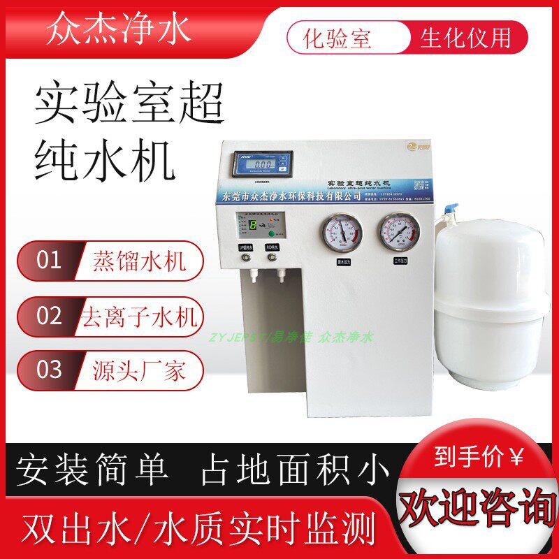 10升实验室超纯水m机去离子水设备超纯水仪蒸馏水机卫生院纯化水