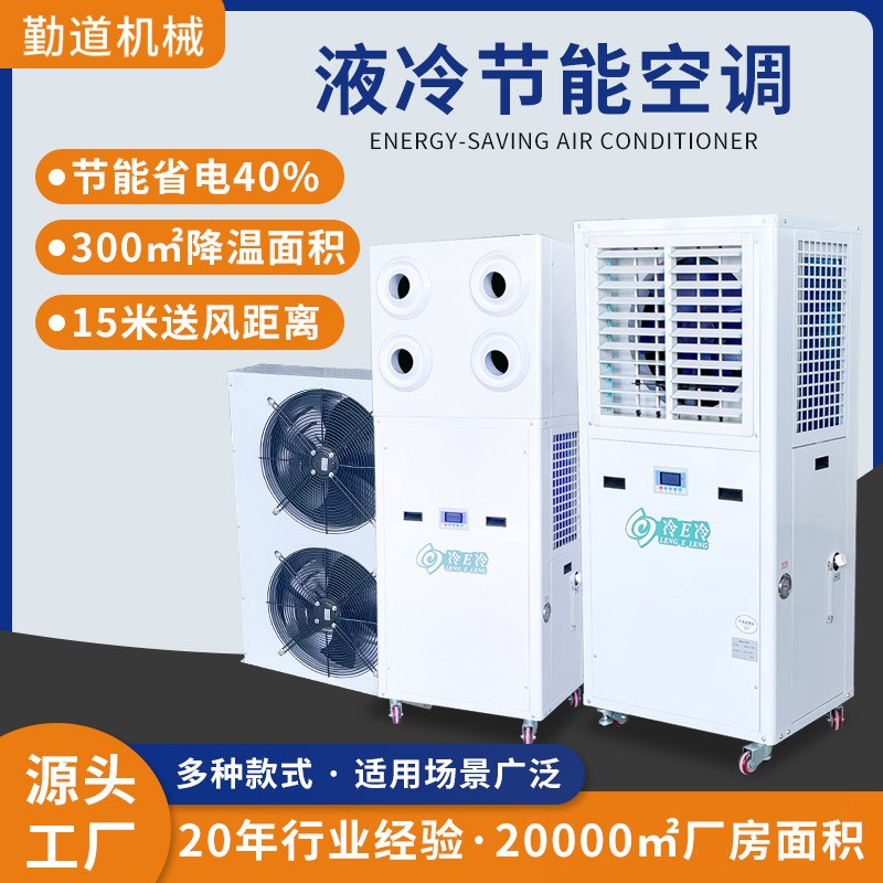 工业省电节能空调厂房车间场馆降温H节能蒸发水冷空调5匹7匹