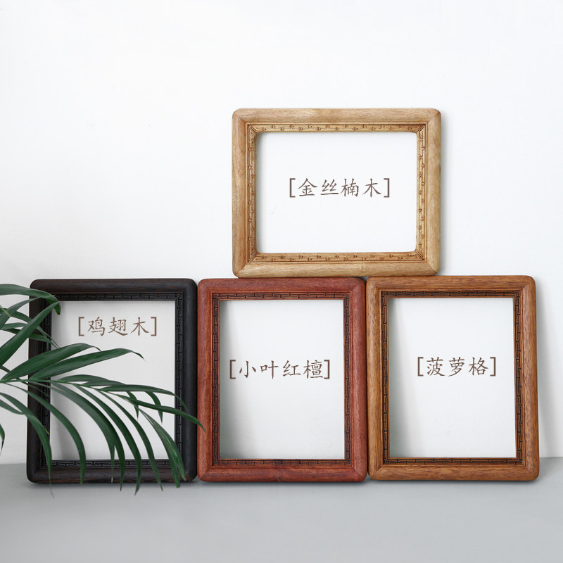 纯新款实木硬木雕刻工艺 私人定制尺D寸 清式红木相框画框裱画装