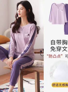 女士长袖睡衣可出门春秋季长裤薄款纯棉运动秋冬带胸垫套装家居服