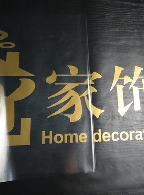 广告不干胶转移膜贴纸墙贴PVC透明膜自粘电梯Q按键保护膜加厚防脏