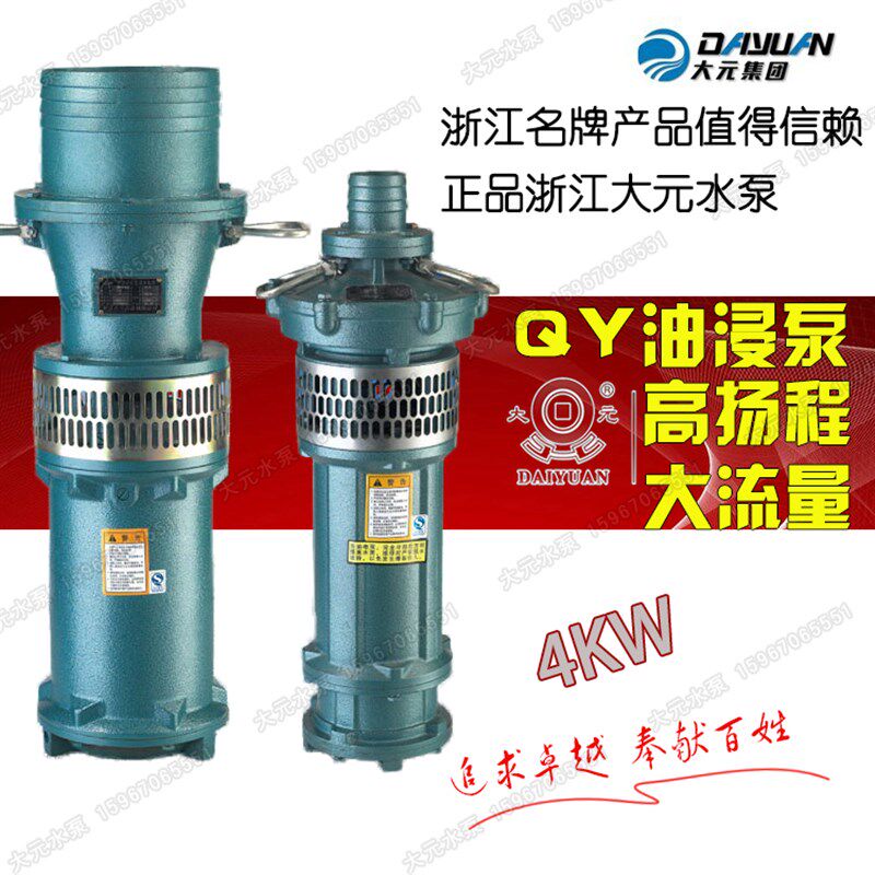 浙江大元4千瓦潜水泵 建筑农用电泵 G喷泉高扬程380V水泵 鱼塘