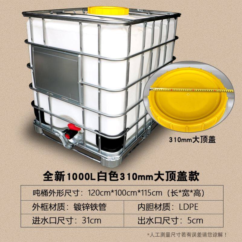 塑料吨桶1吨立式水桶500升吨桶方形化H工桶旧油桶柴油桶1000升