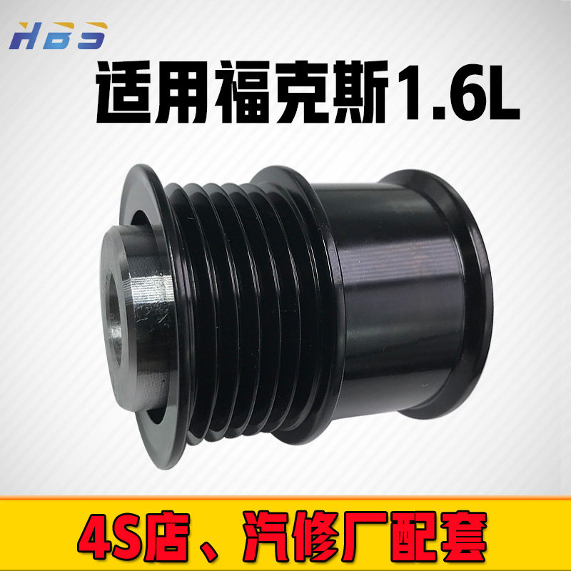 适配福克斯1.6LCM5Q10A352AA 汽车OAP超越发电机单向耦合器皮带轮