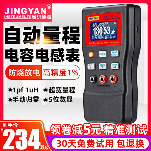晶研手持电容表专用电感表MLC500高精度1%自动量程数字电桥测试仪