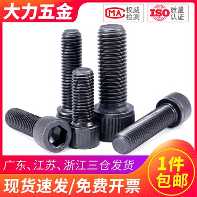 12.9级内六角螺栓螺丝全螺纹圆柱头M6M8*30x40x55x60x70x90x100mm